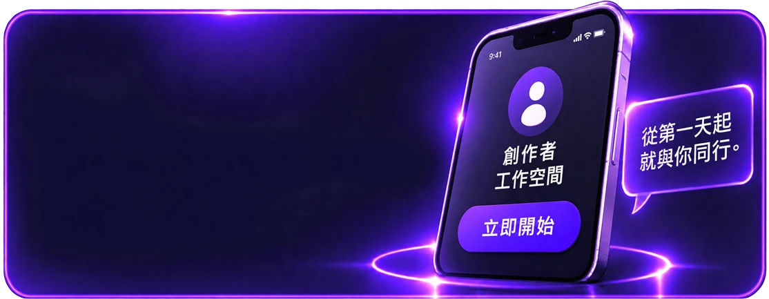 0 粉絲?你也可以加入。功能插圖