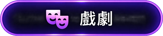 劇情